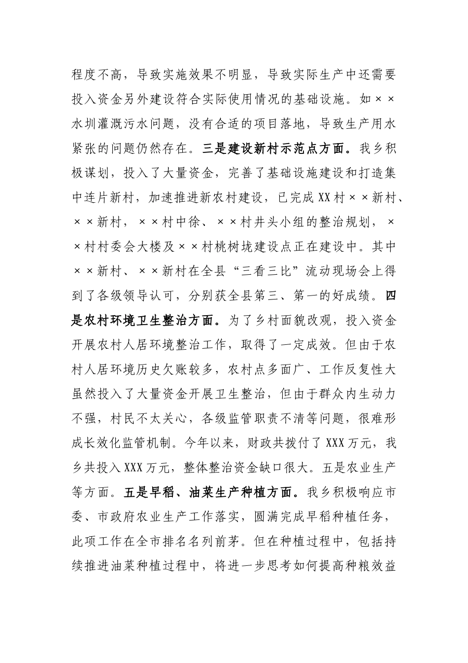 X乡脱贫攻坚与乡村振兴有效衔接情况汇报_第3页