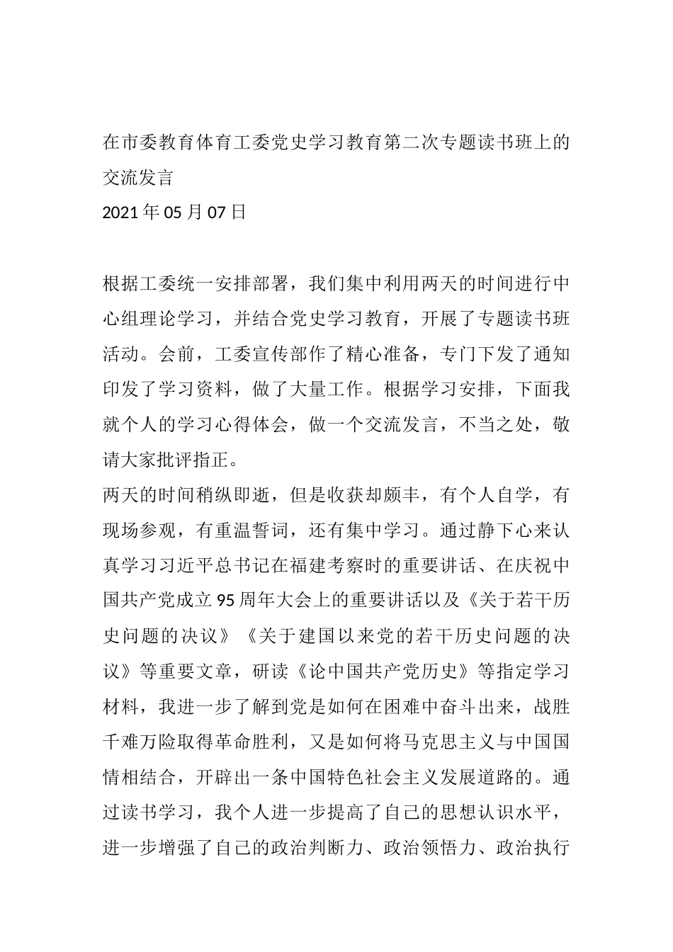 党史学习读书班上的发言（3篇）_第1页