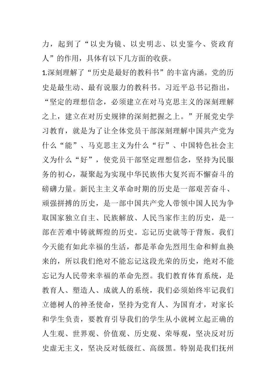 党史学习读书班上的发言（3篇）_第2页