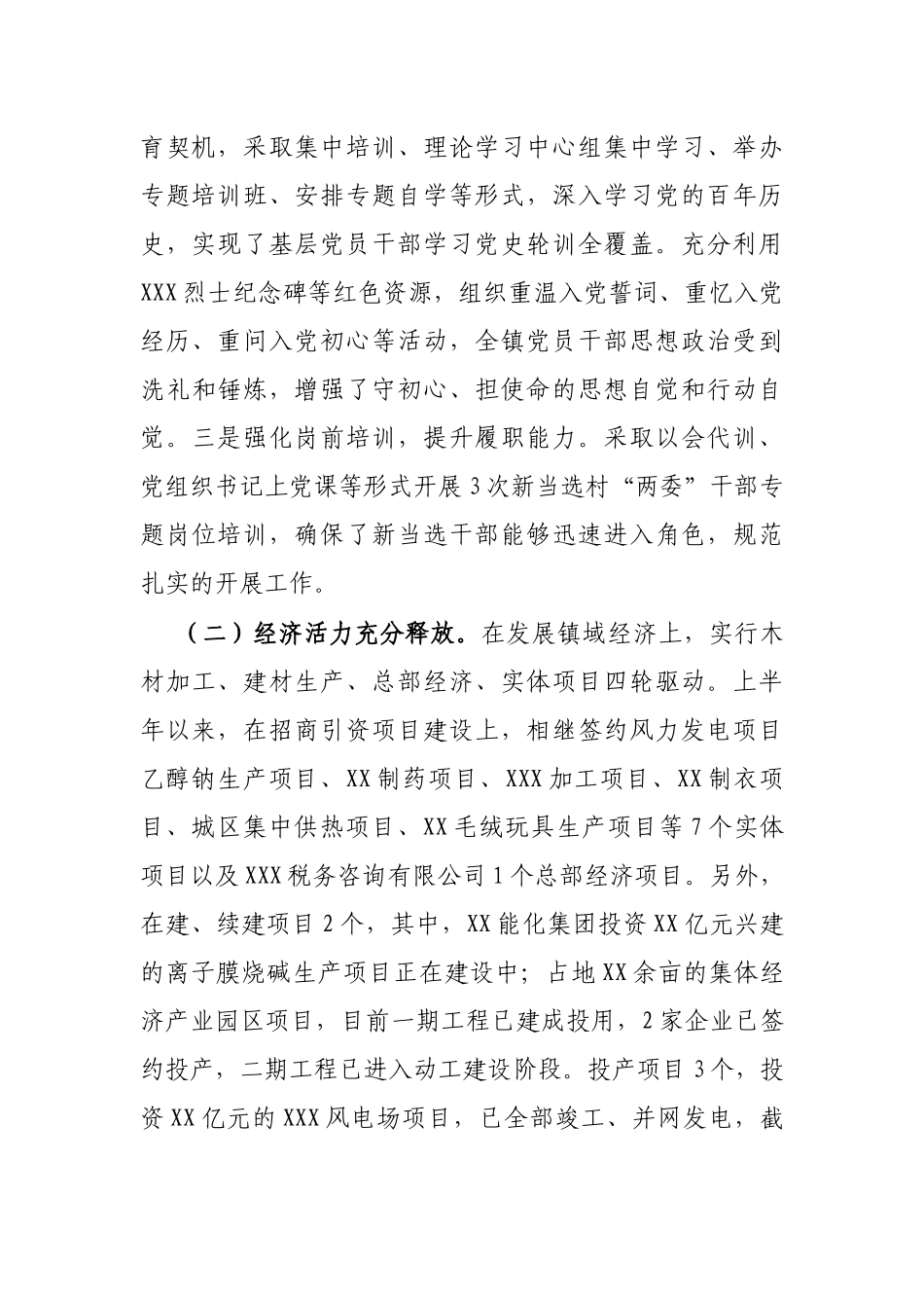 X乡镇2021年上半年工作总结_第2页