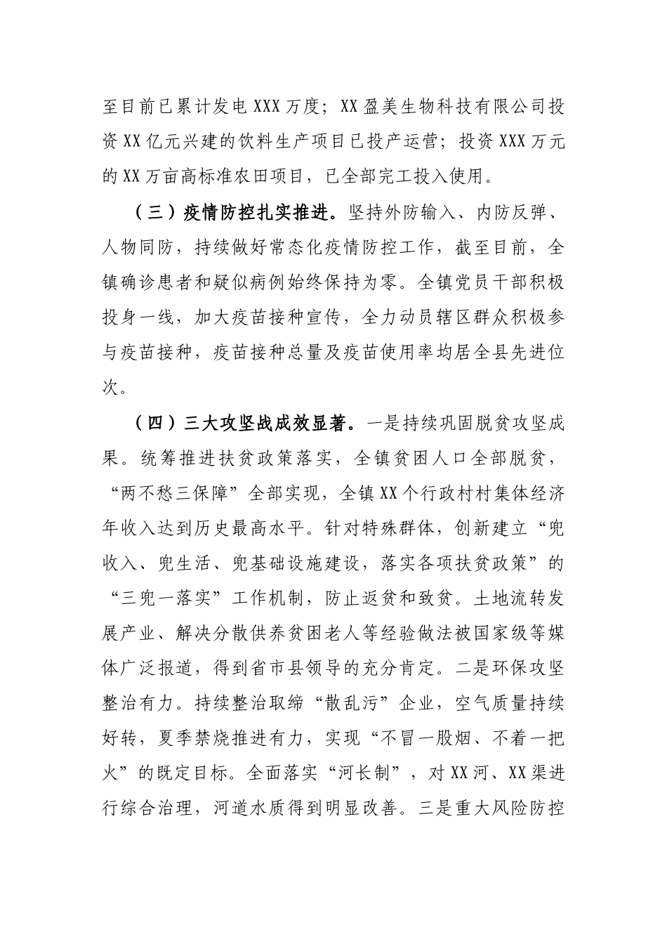 X乡镇2021年上半年工作总结_第3页