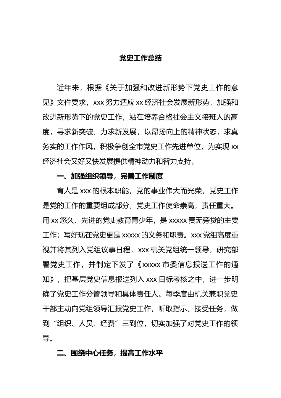 党史学习工作总结_第1页