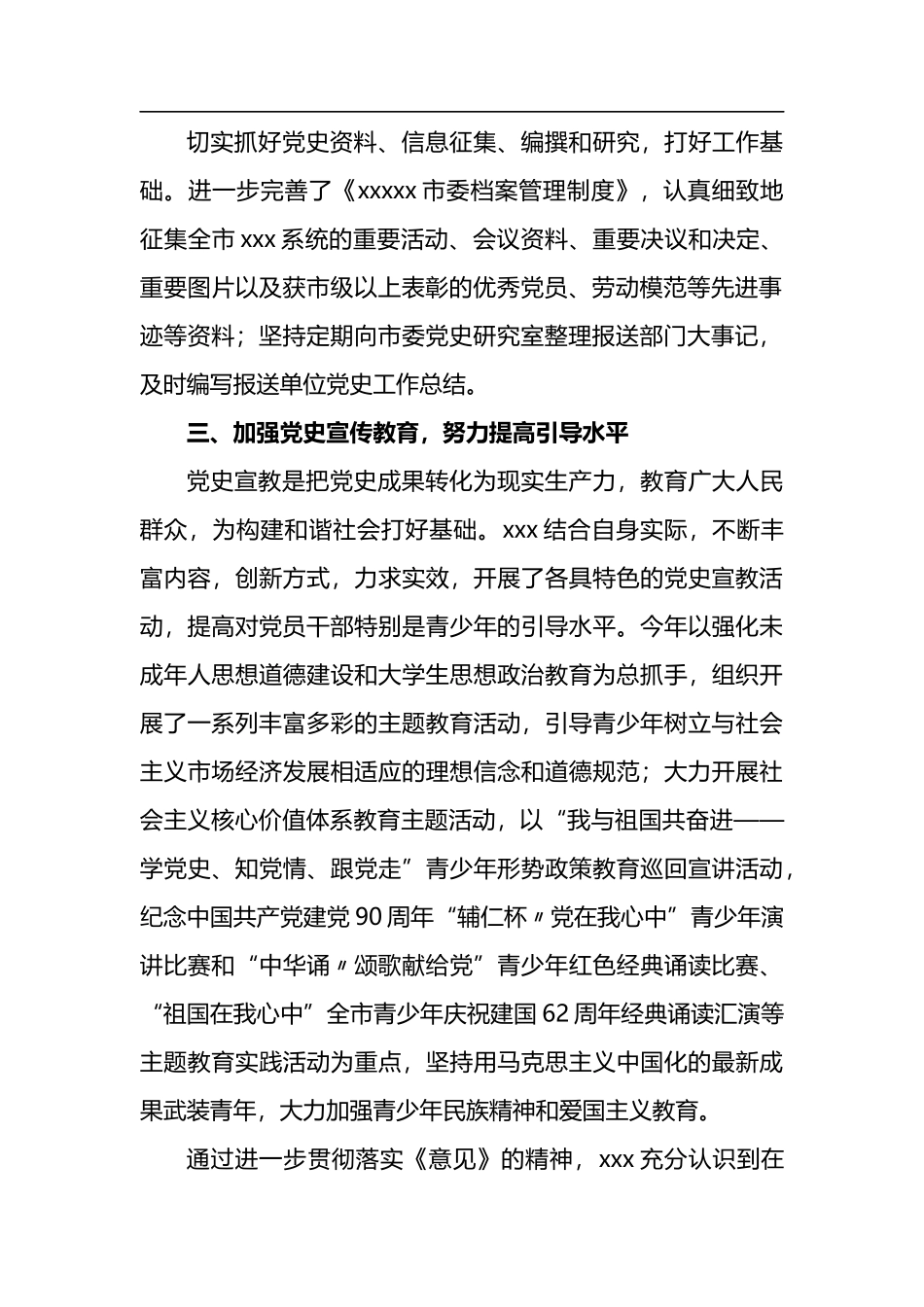 党史学习工作总结_第2页