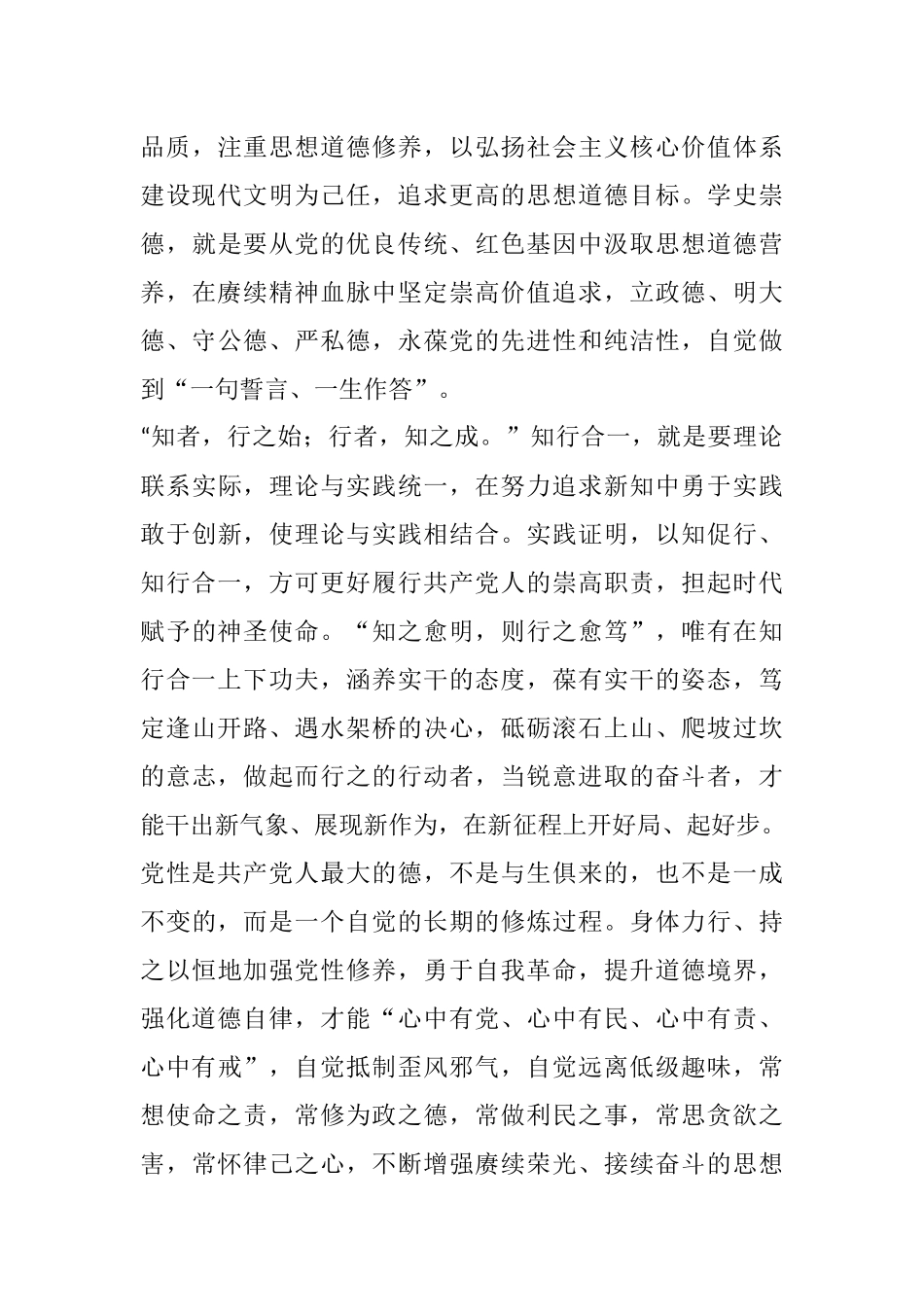 党史学习交流心得体会：学史崇德 坚持知行合一_第2页