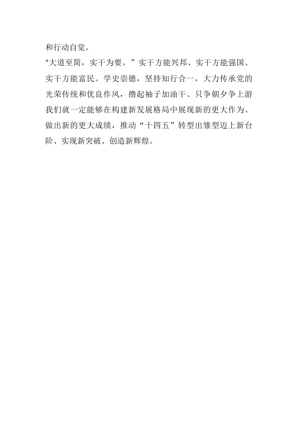党史学习交流心得体会：学史崇德 坚持知行合一_第3页