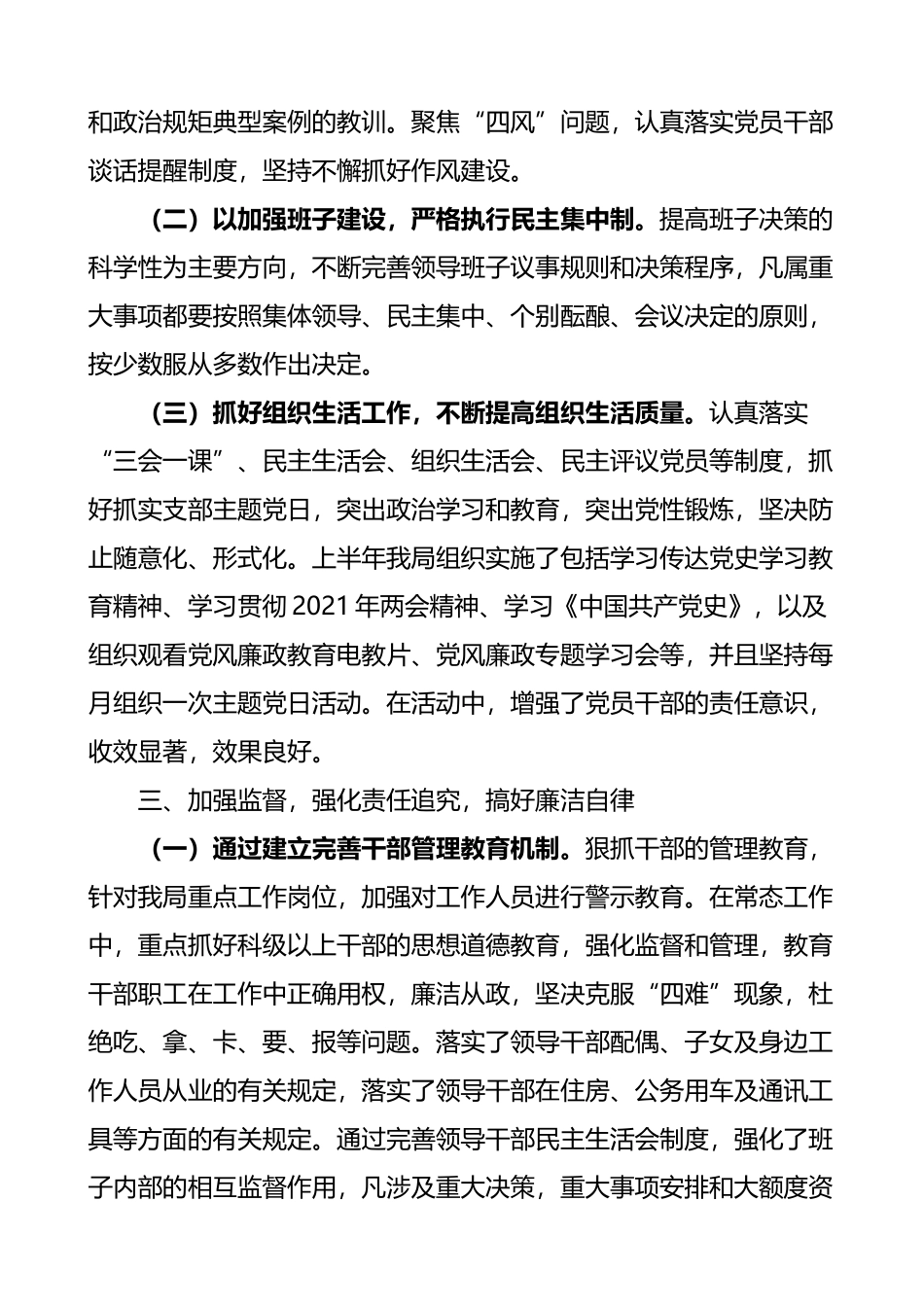 2021年上半年党风廉政建设和反腐败工作总结范文2_第2页