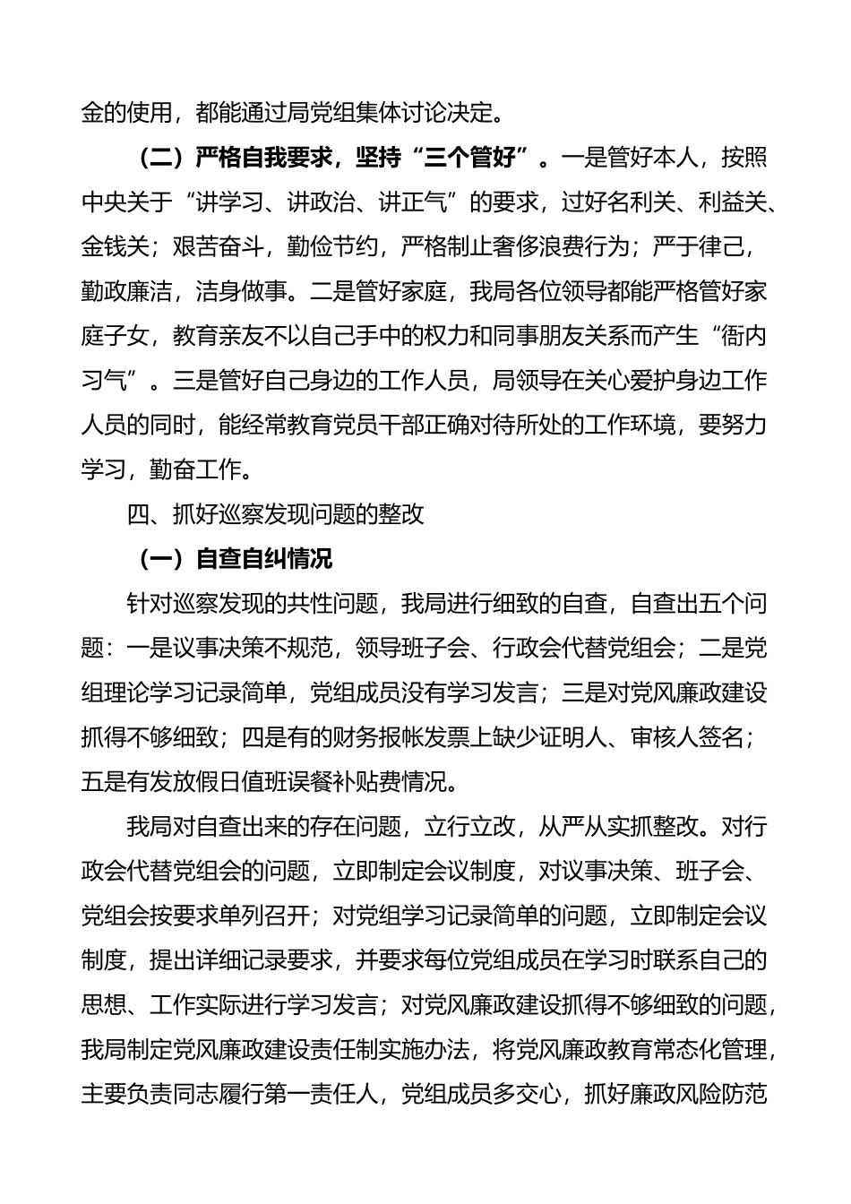 2021年上半年党风廉政建设和反腐败工作总结范文2_第3页