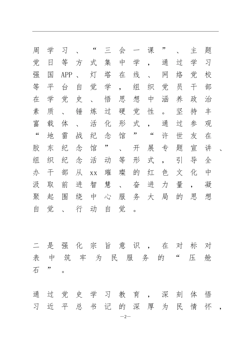 党史学习教育 信息简报突出“三个强化” 深化学思践悟推动党史学习教育走深走实走心_第2页