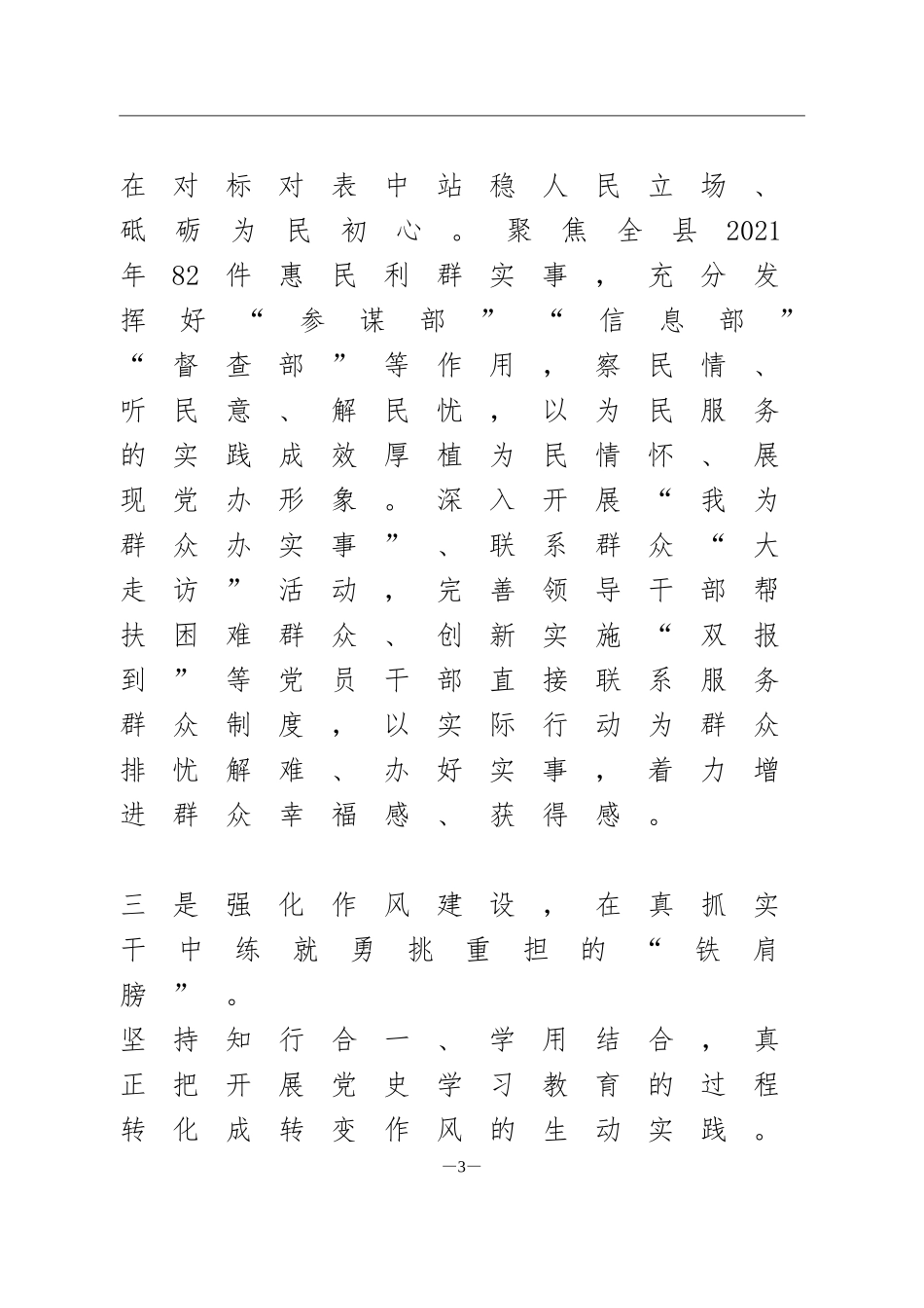 党史学习教育 信息简报突出“三个强化” 深化学思践悟推动党史学习教育走深走实走心_第3页