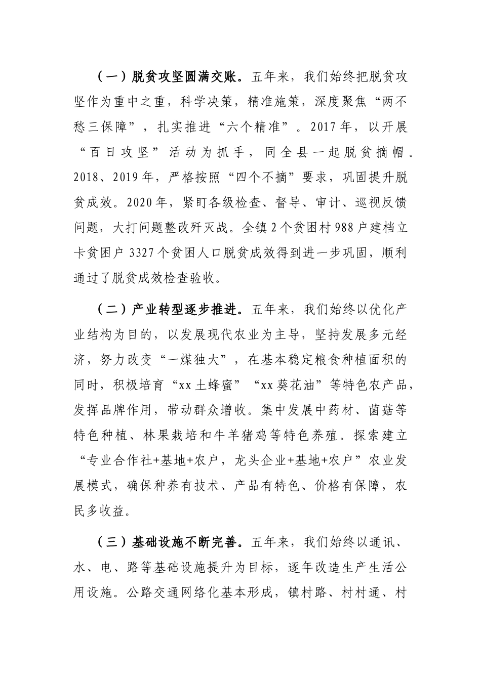 X乡镇书记在2021年乡镇党代会上的报告_第2页