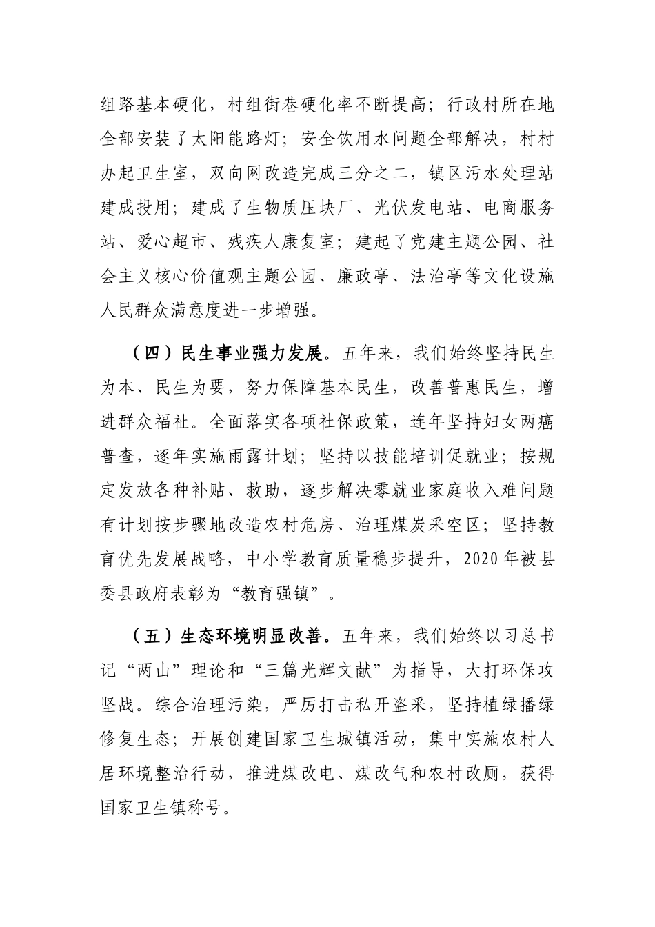 X乡镇书记在2021年乡镇党代会上的报告_第3页