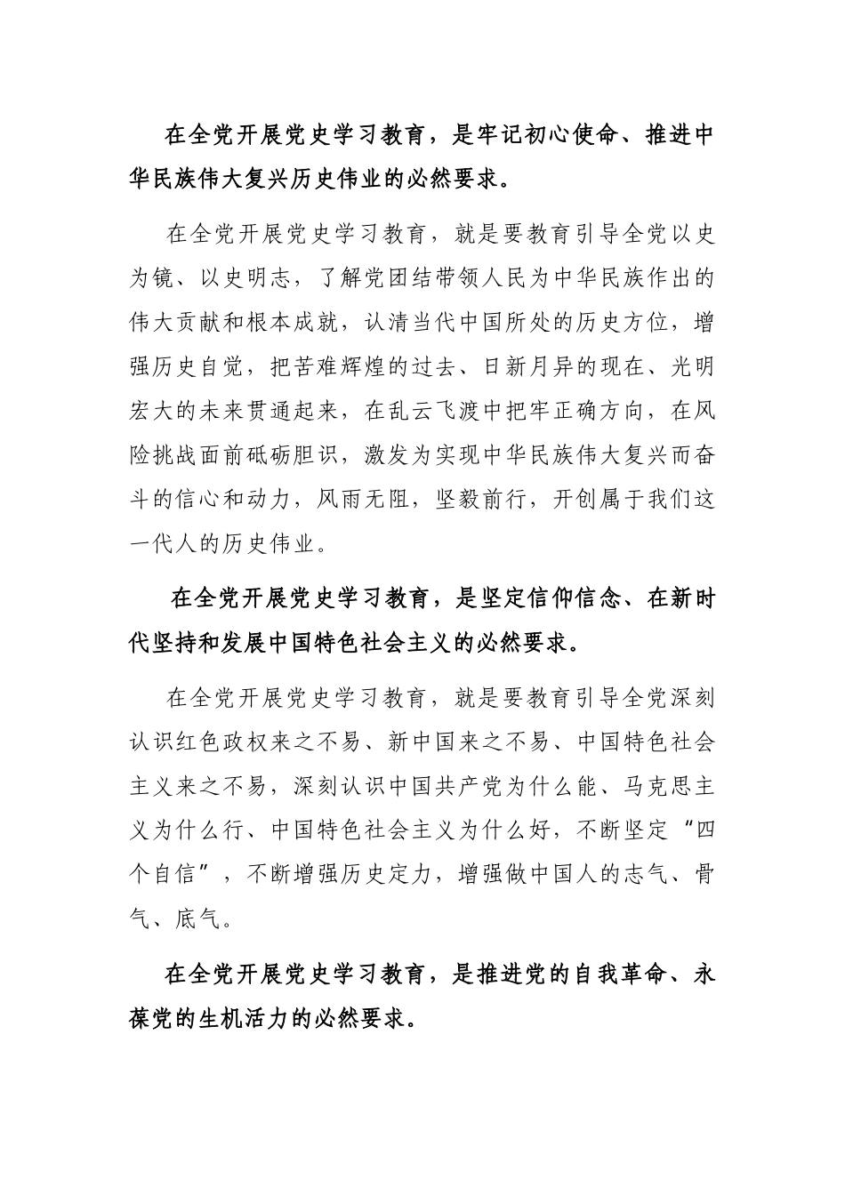 党史学习教育：为什么学、怎么学、学什么_第2页