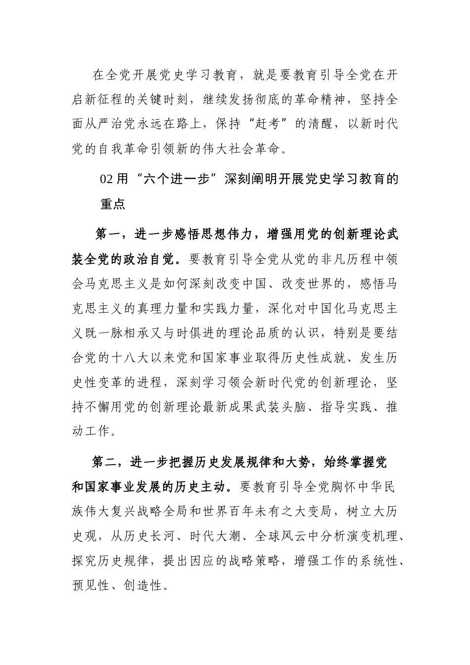 党史学习教育：为什么学、怎么学、学什么_第3页