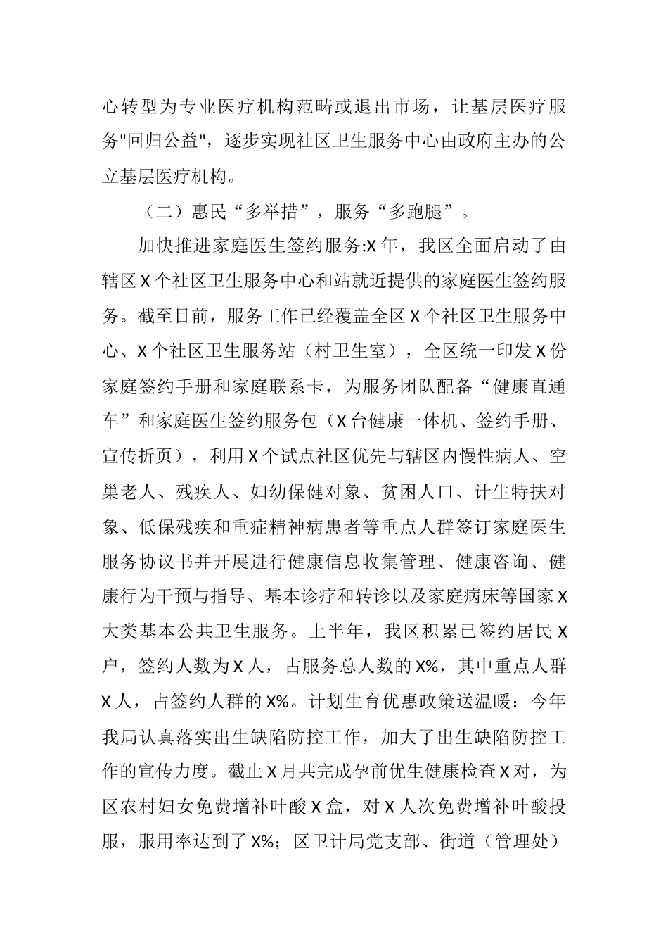 X新区卫生和计划生育局2021年上半年工作总结_第2页