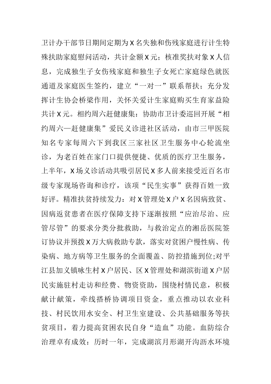 X新区卫生和计划生育局2021年上半年工作总结_第3页