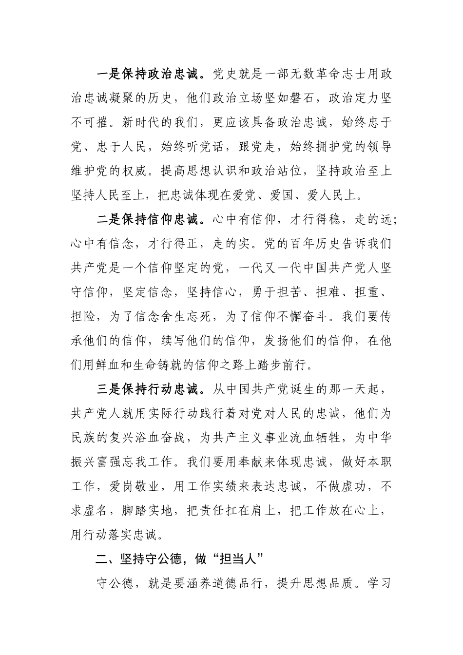 党史学习教育“学史崇德”专题研讨交流发言稿_第2页