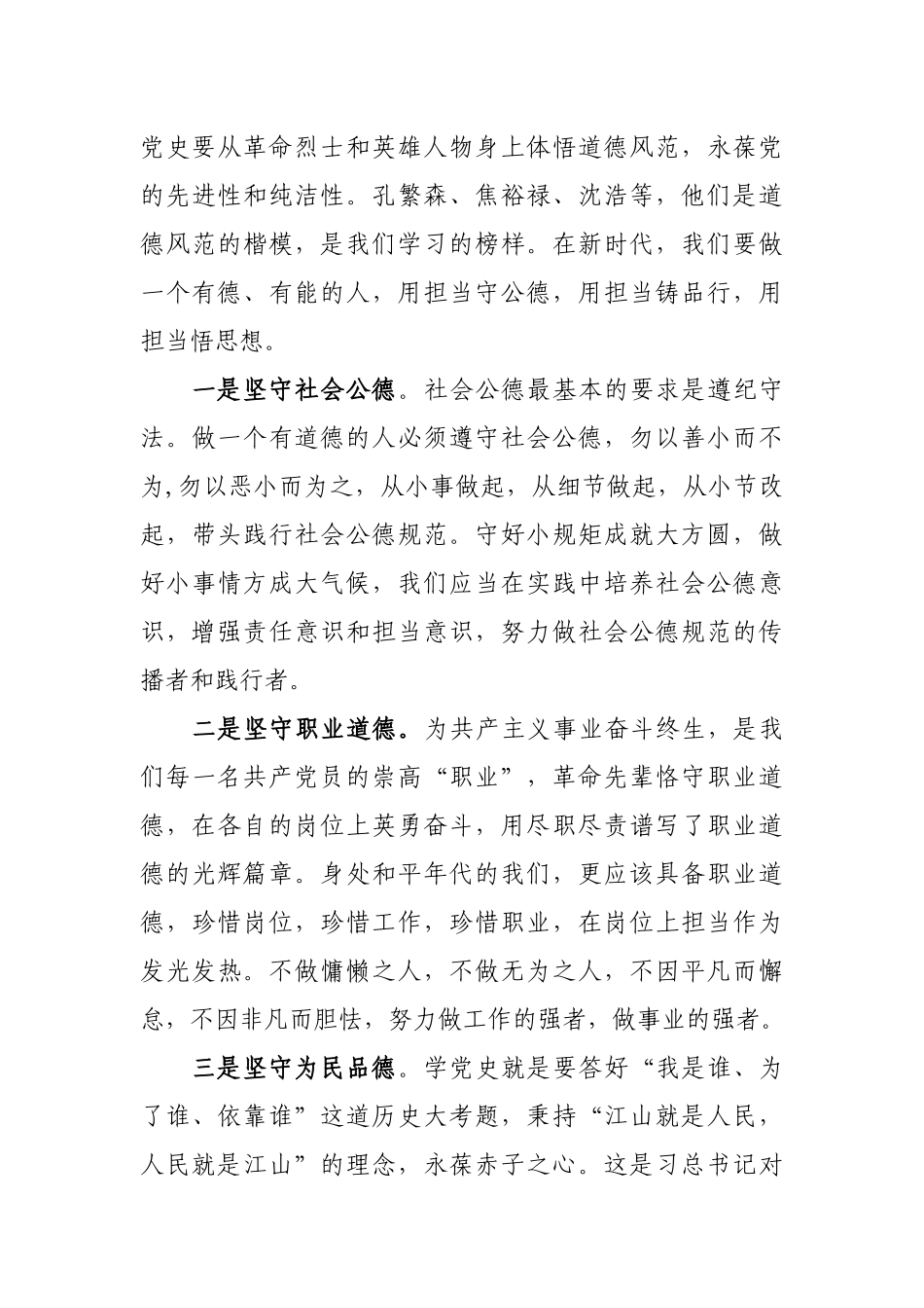 党史学习教育“学史崇德”专题研讨交流发言稿_第3页