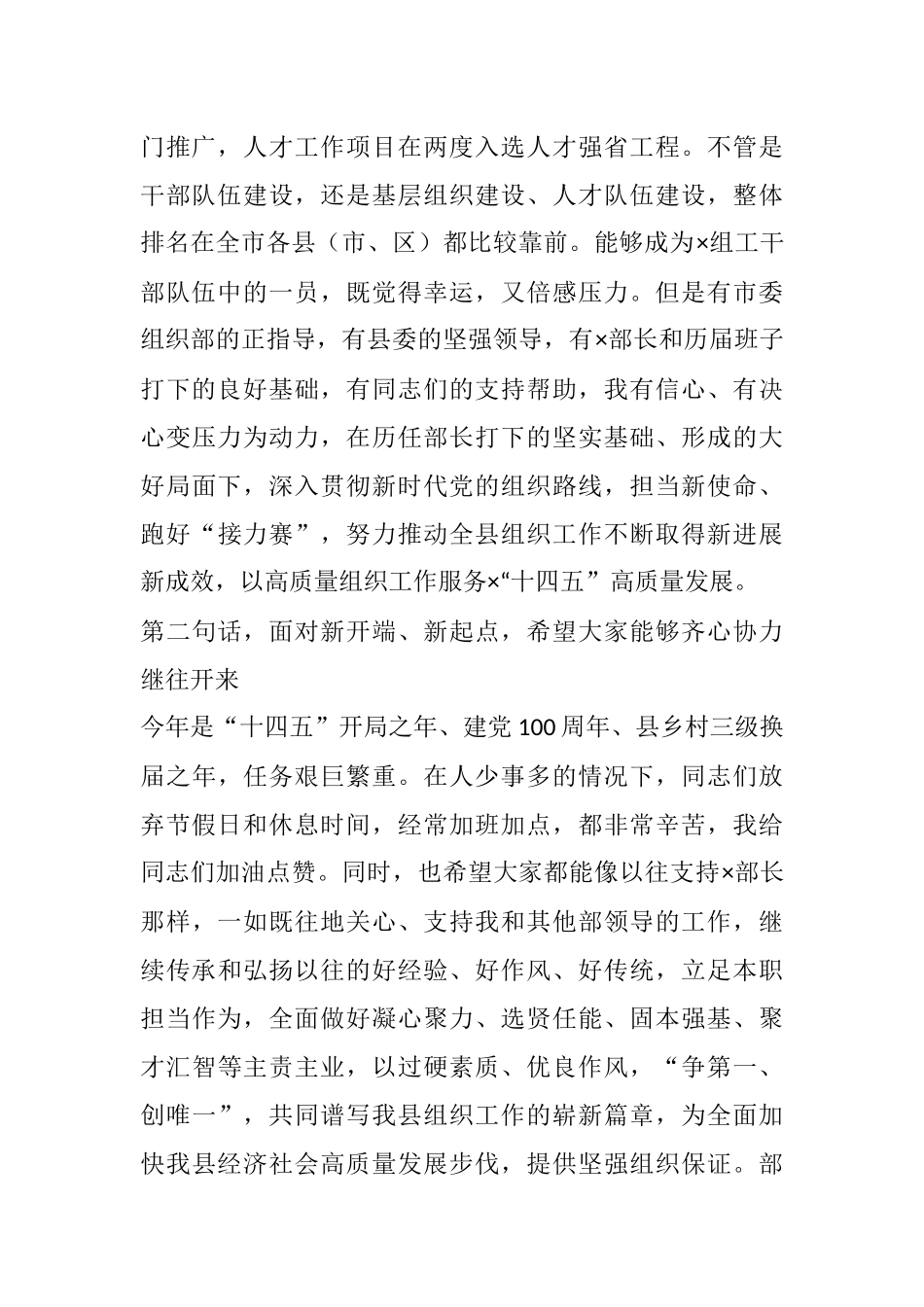 X新任组织部长在部机关见面会上的讲话_第2页