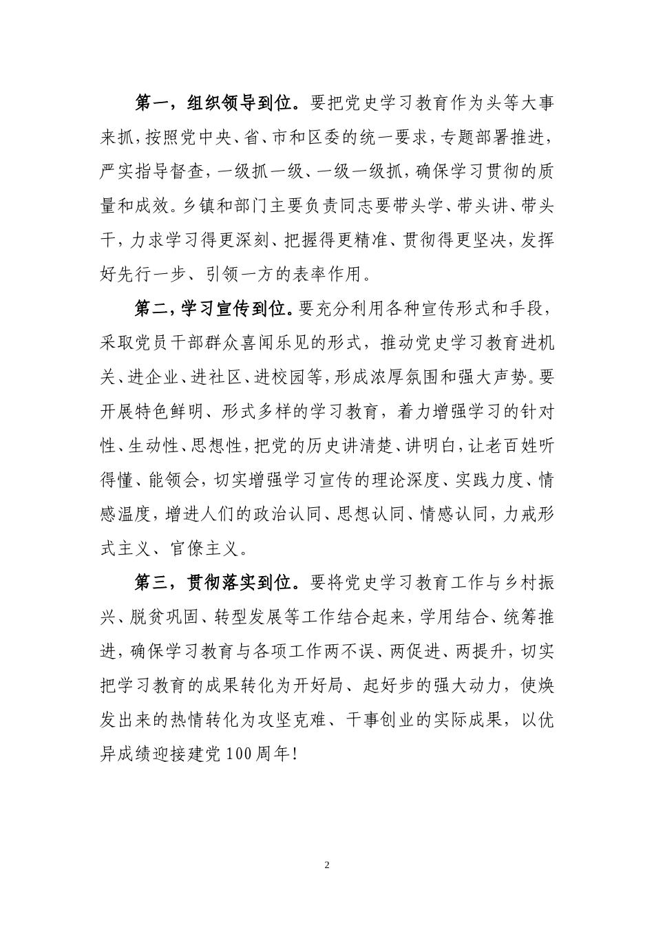 党史学习教育部署会上的主持词_第2页