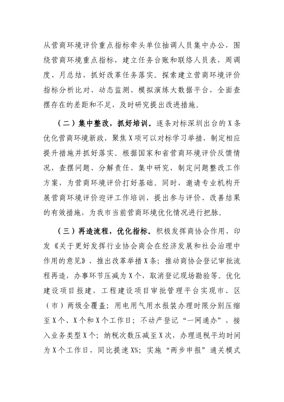 2021年上半年高效X建设攻势工作进展情况汇报_第2页