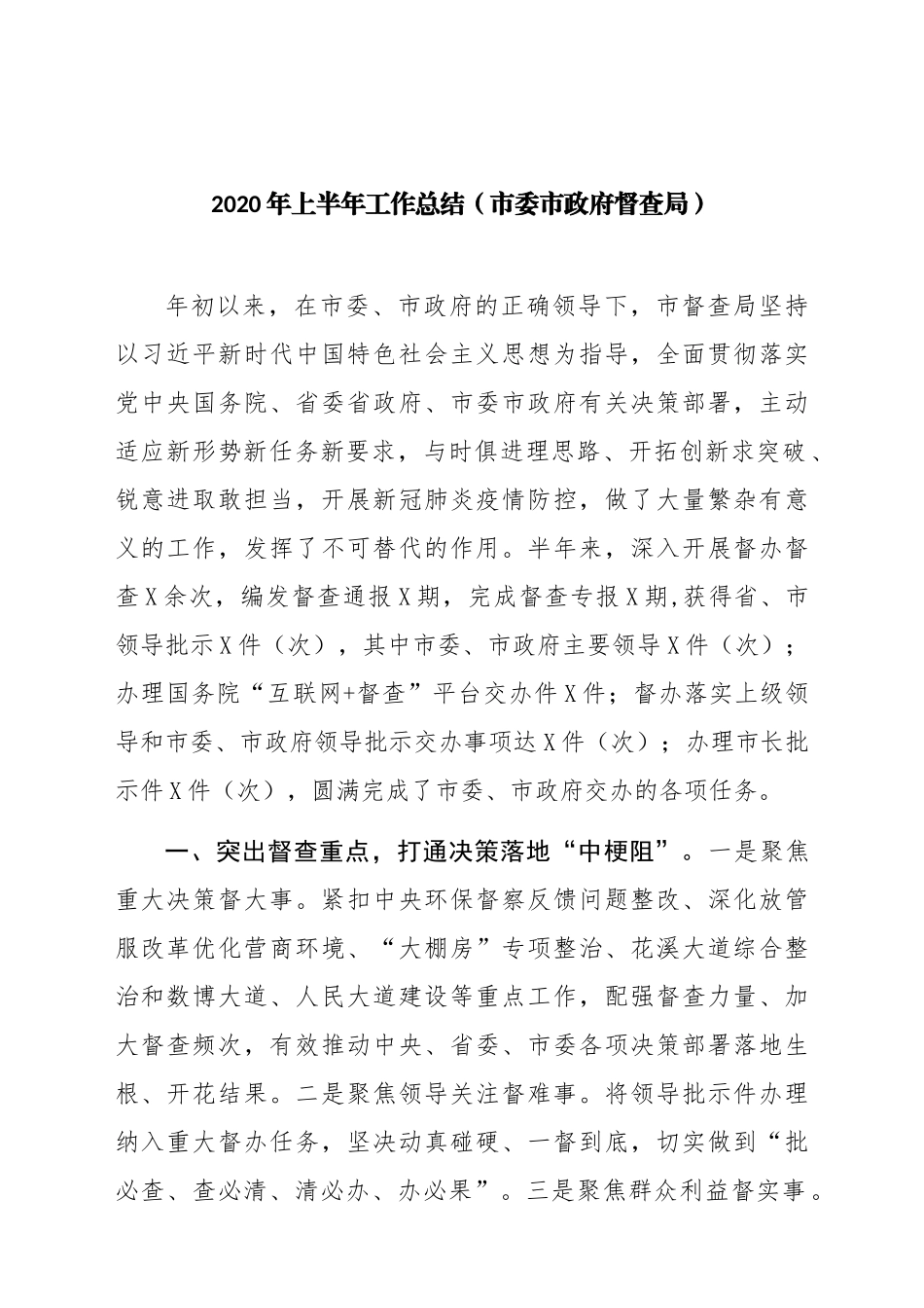 2021年上半年各部门工作总结汇编9篇_第2页