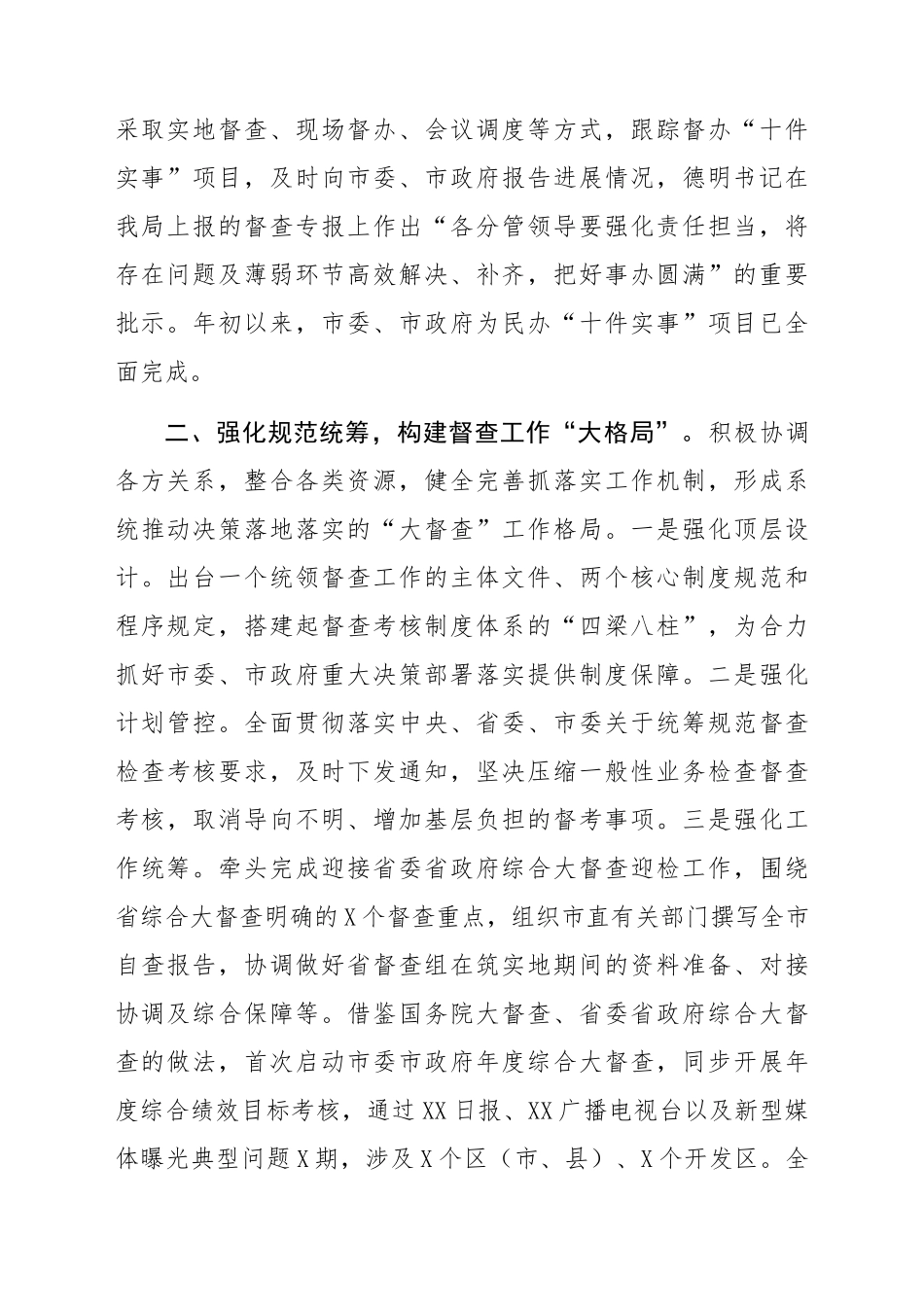 2021年上半年各部门工作总结汇编9篇_第3页