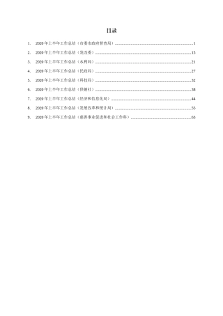 2021年上半年各部门工作总结汇编9篇
