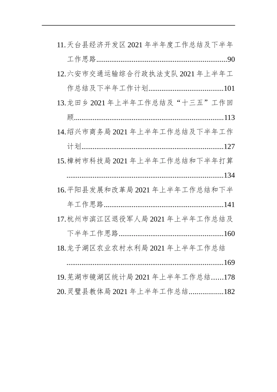 2021年上半年工作总结报告汇编（20篇）_第2页