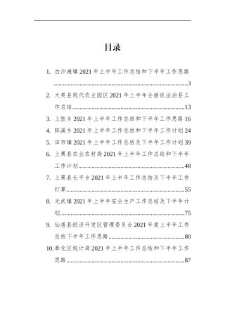 2021年上半年工作总结报告汇编（20篇）