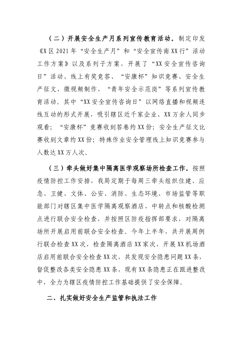 X应急管理局2021年上半年工作总结_第2页