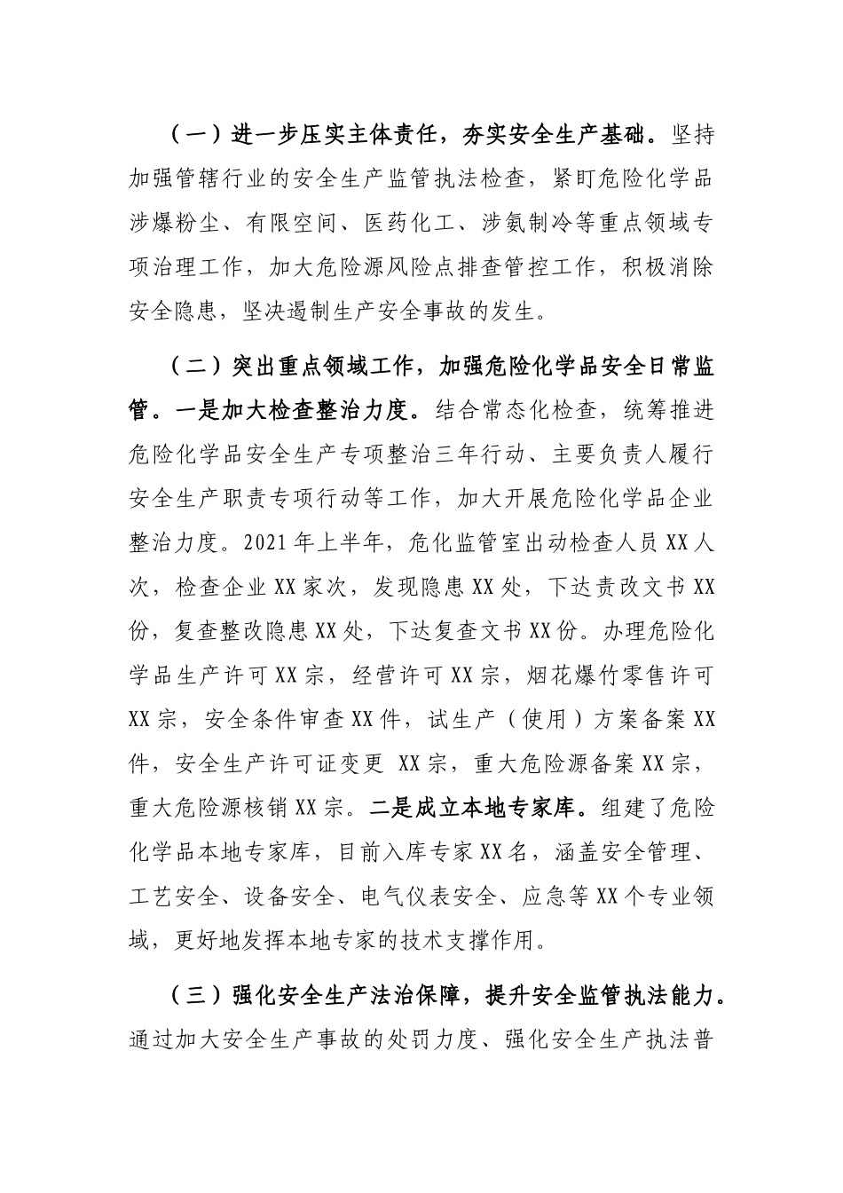 X应急管理局2021年上半年工作总结_第3页