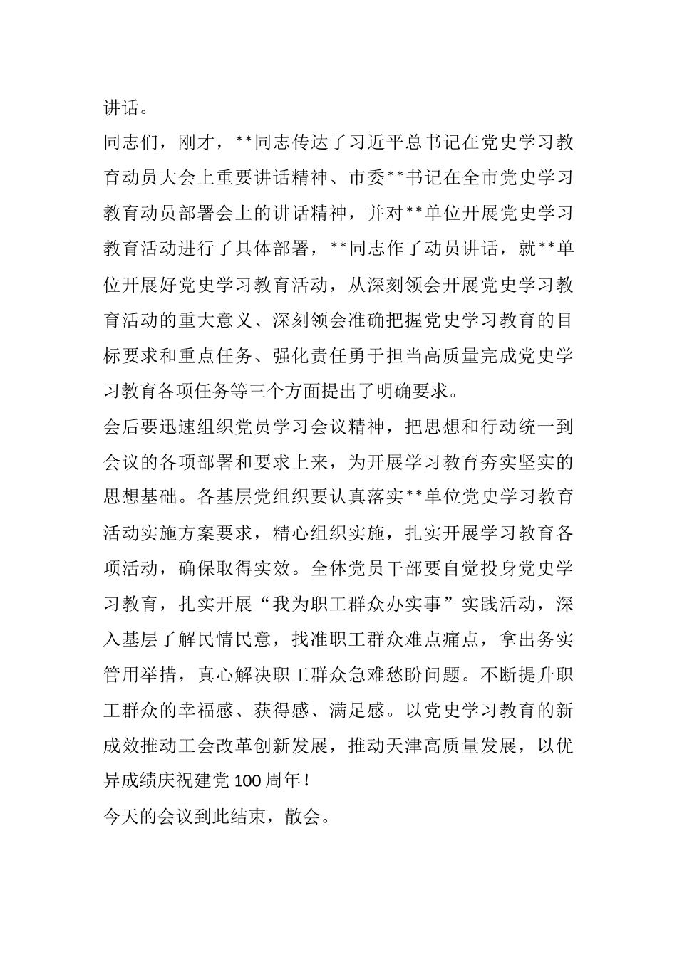 党史学习教育党史学习教育动员部署会主持词_第2页