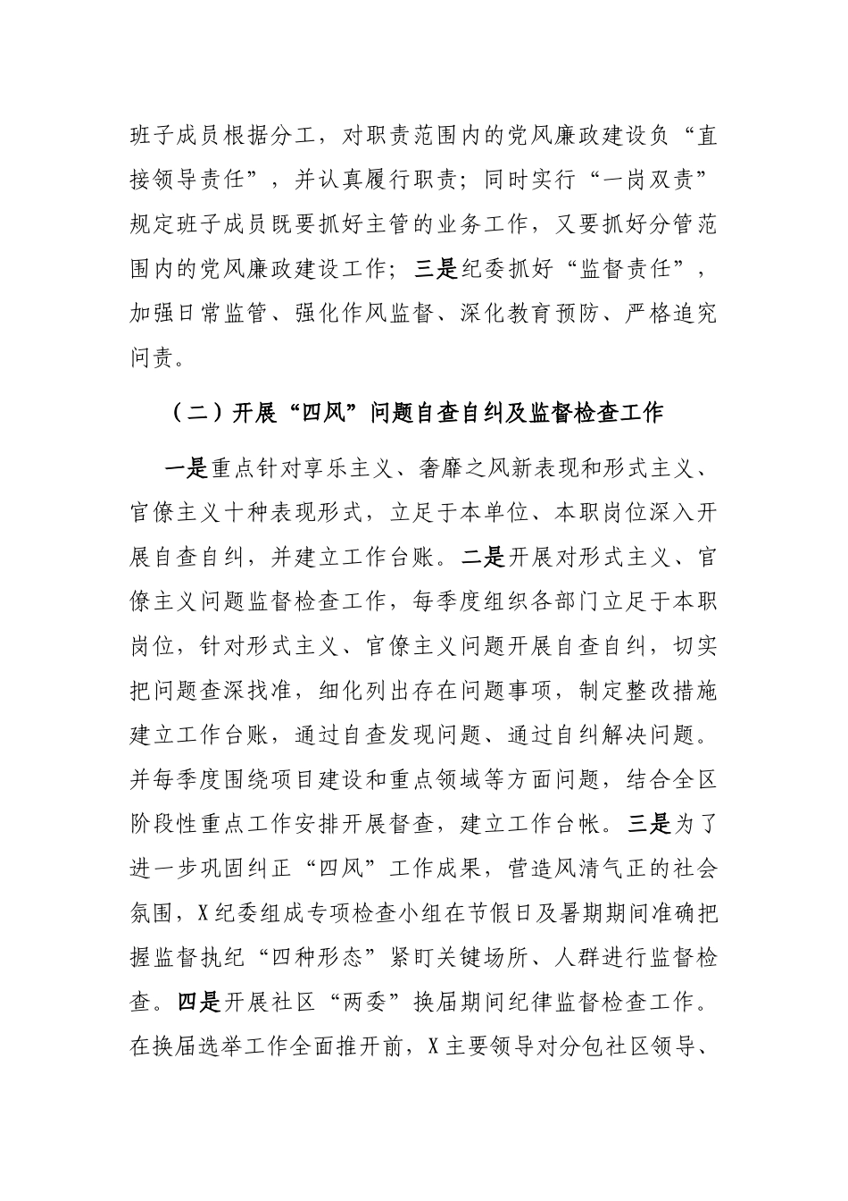 X园区党风廉政建设工作情况汇报_第2页
