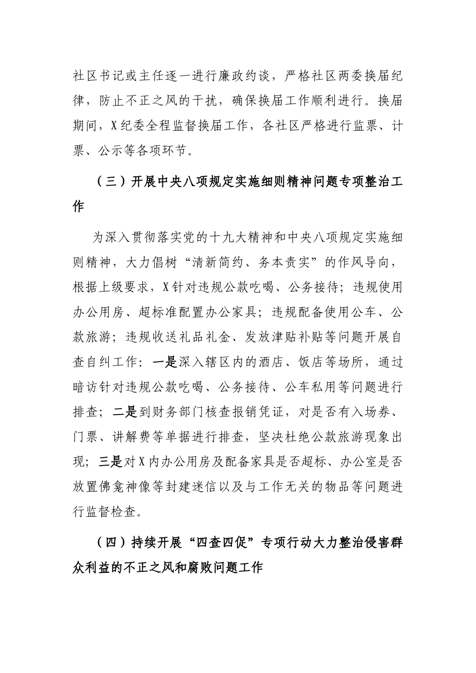 X园区党风廉政建设工作情况汇报_第3页
