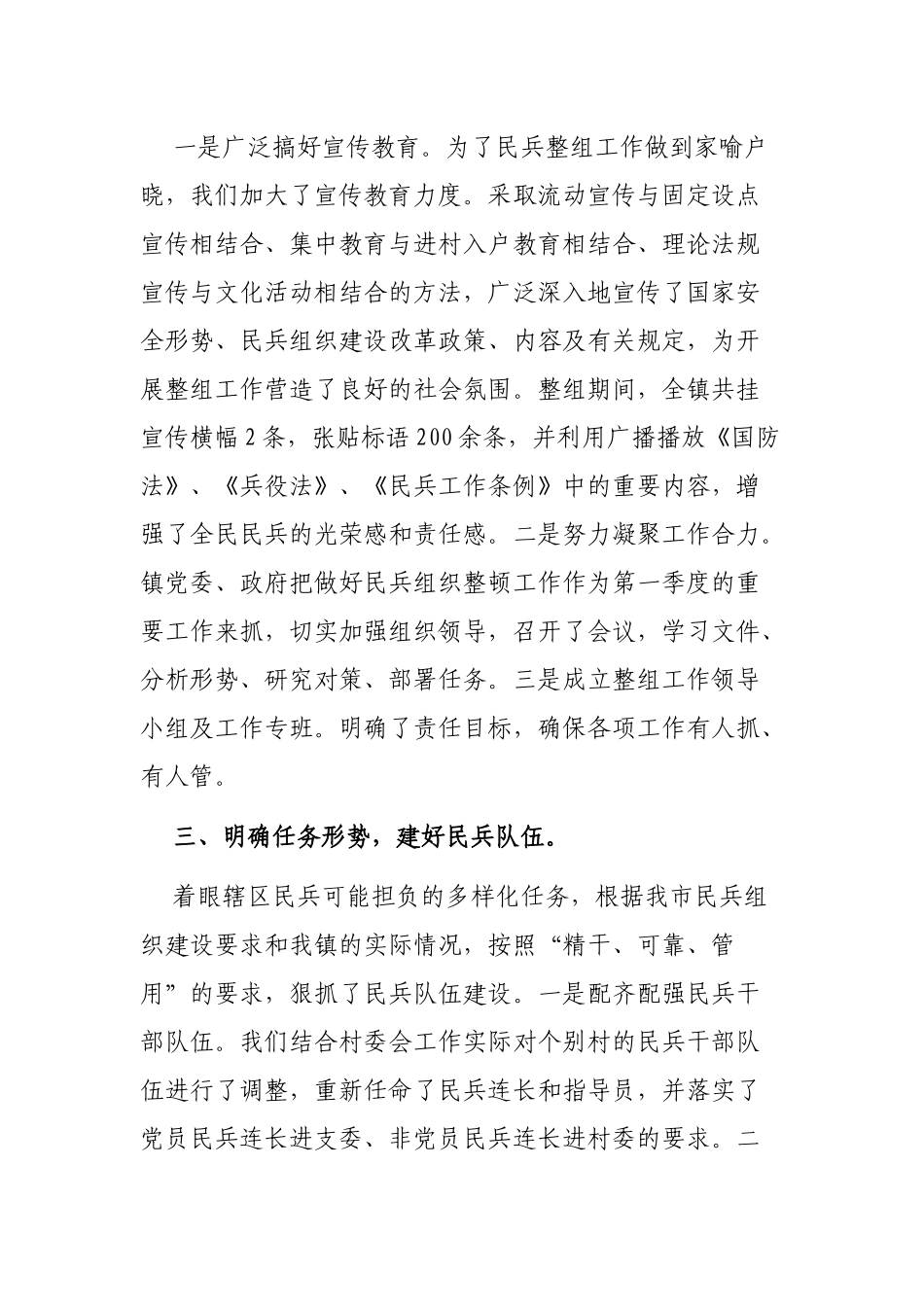 X镇20XX年民兵整组工作报告_第2页