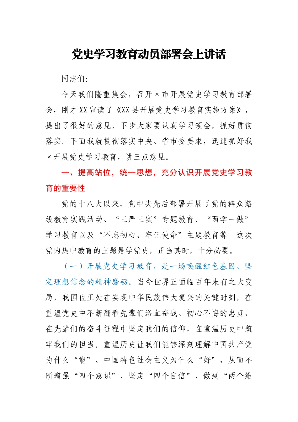 党史学习教育动员部署会上讲话_第1页