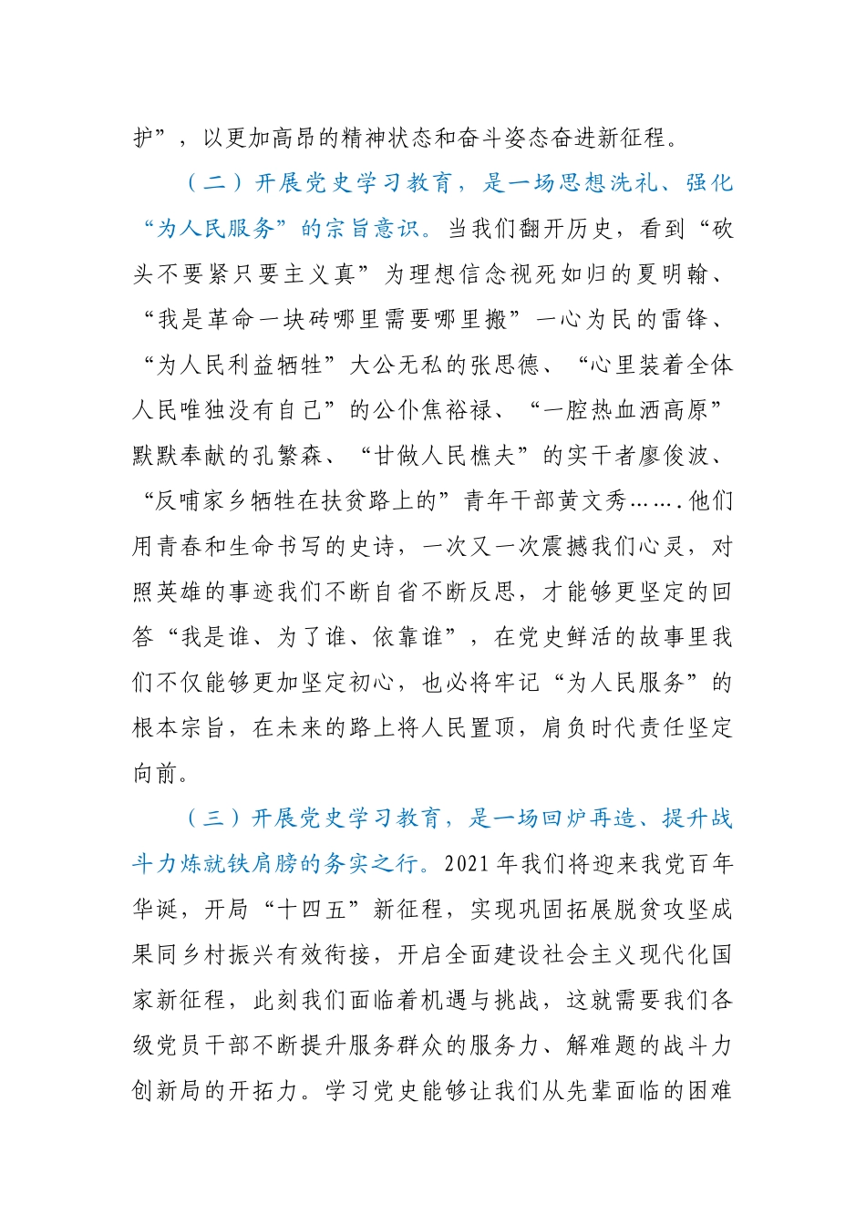 党史学习教育动员部署会上讲话_第2页