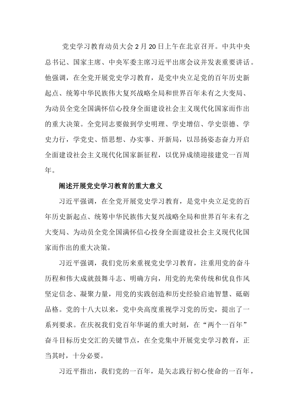 党史学习教育动员大会_第1页