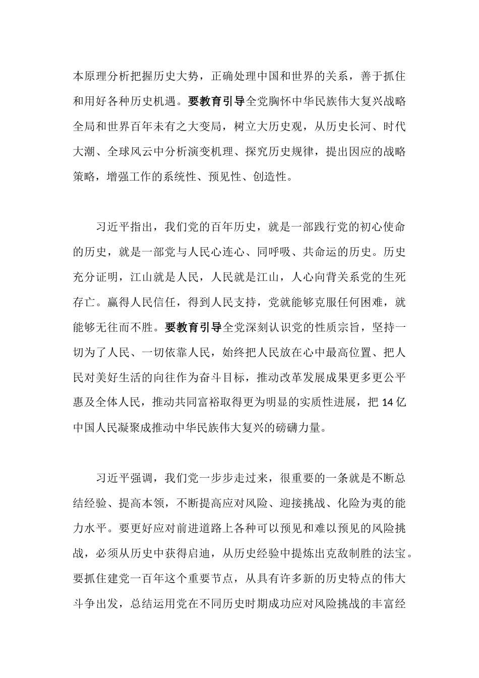 党史学习教育动员大会_第3页