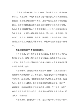 党史学习教育动员大会