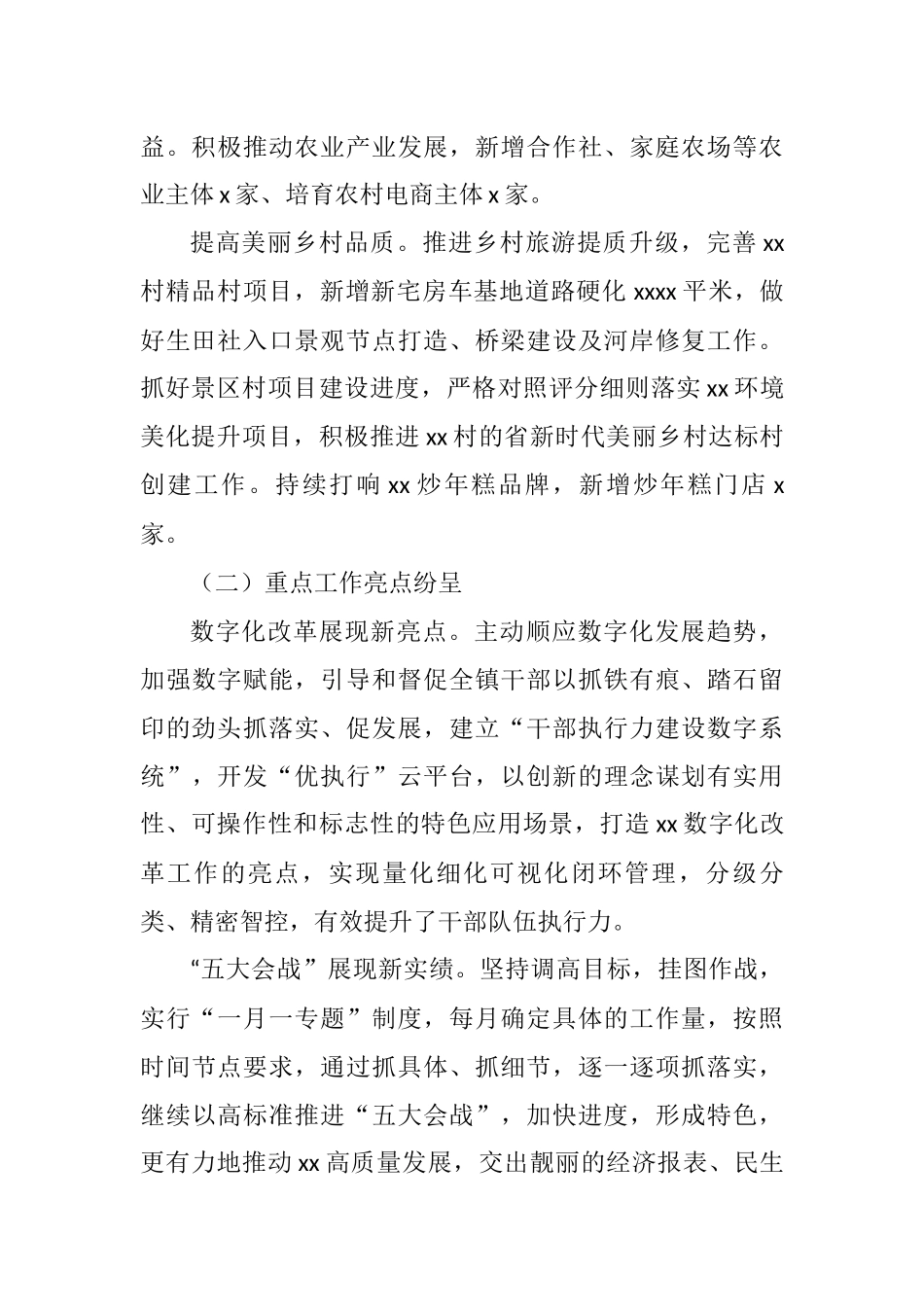 X镇2021年上半年工作总结和下半年工作思路_第2页