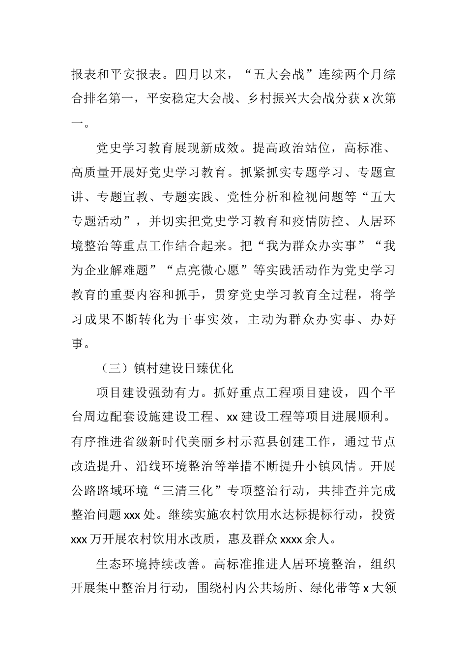 X镇2021年上半年工作总结和下半年工作思路_第3页