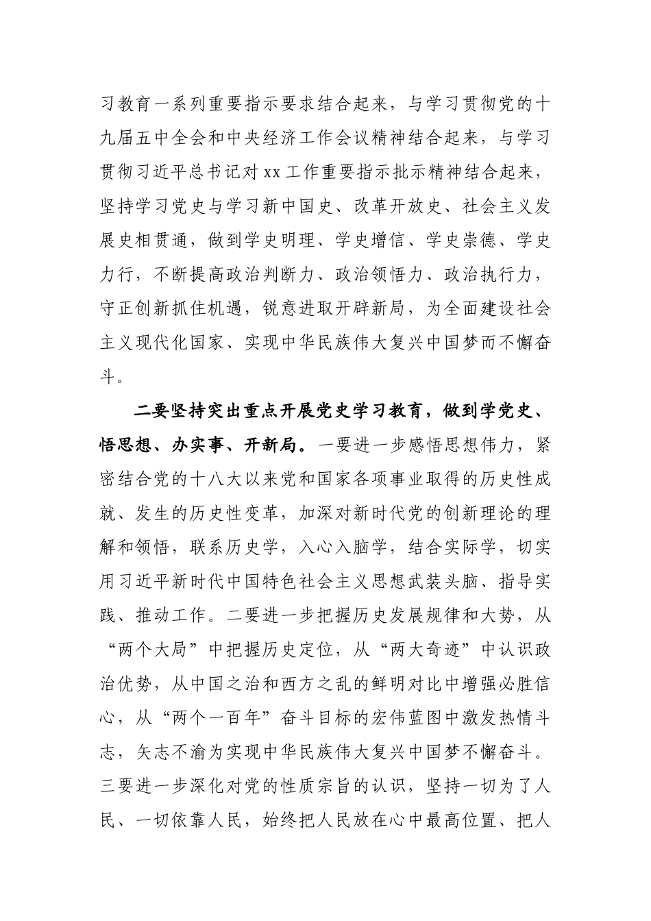 党史学习教育动员大会及安排部署会讲话汇编_第2页