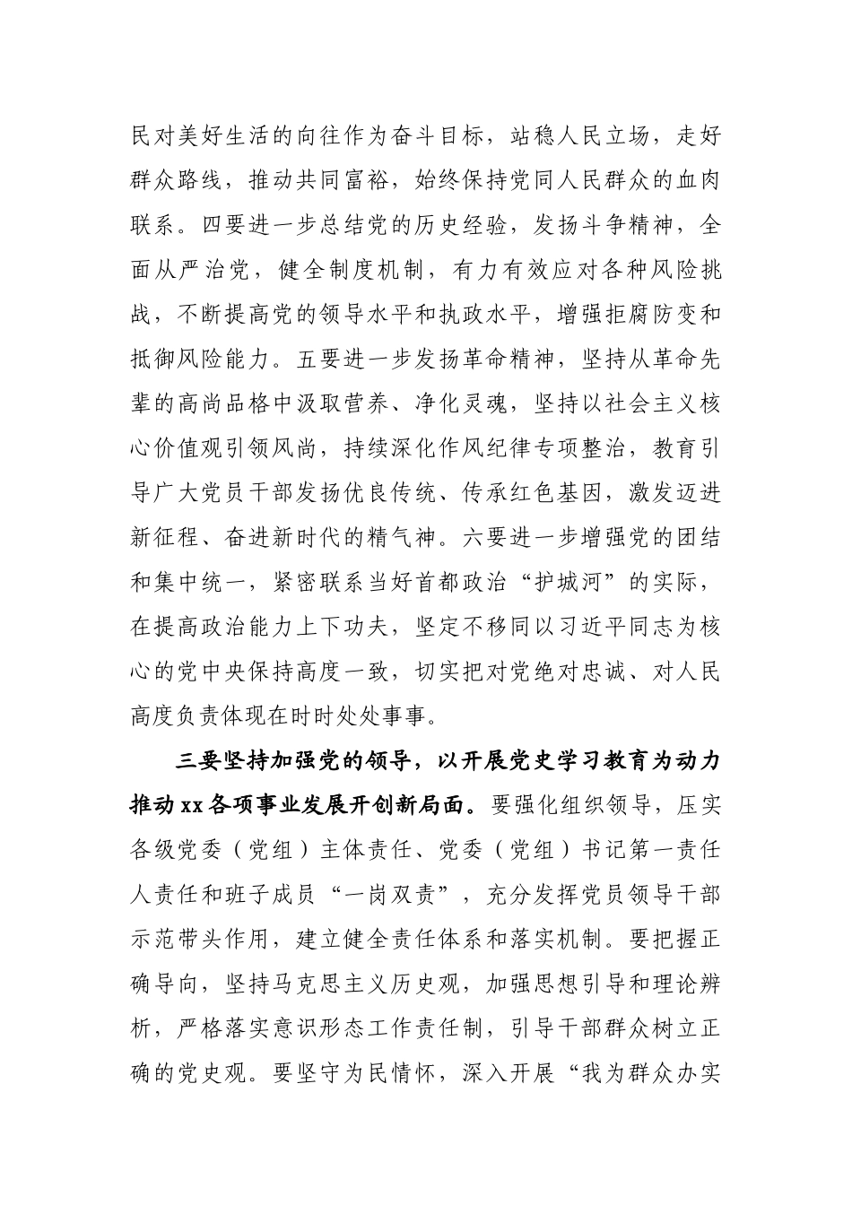 党史学习教育动员大会及安排部署会讲话汇编_第3页