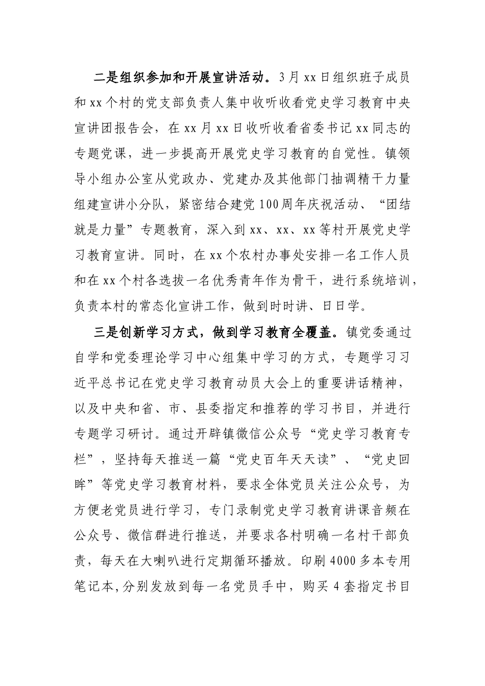 X镇2021年上半年工作总结及下半年工作安排_第2页