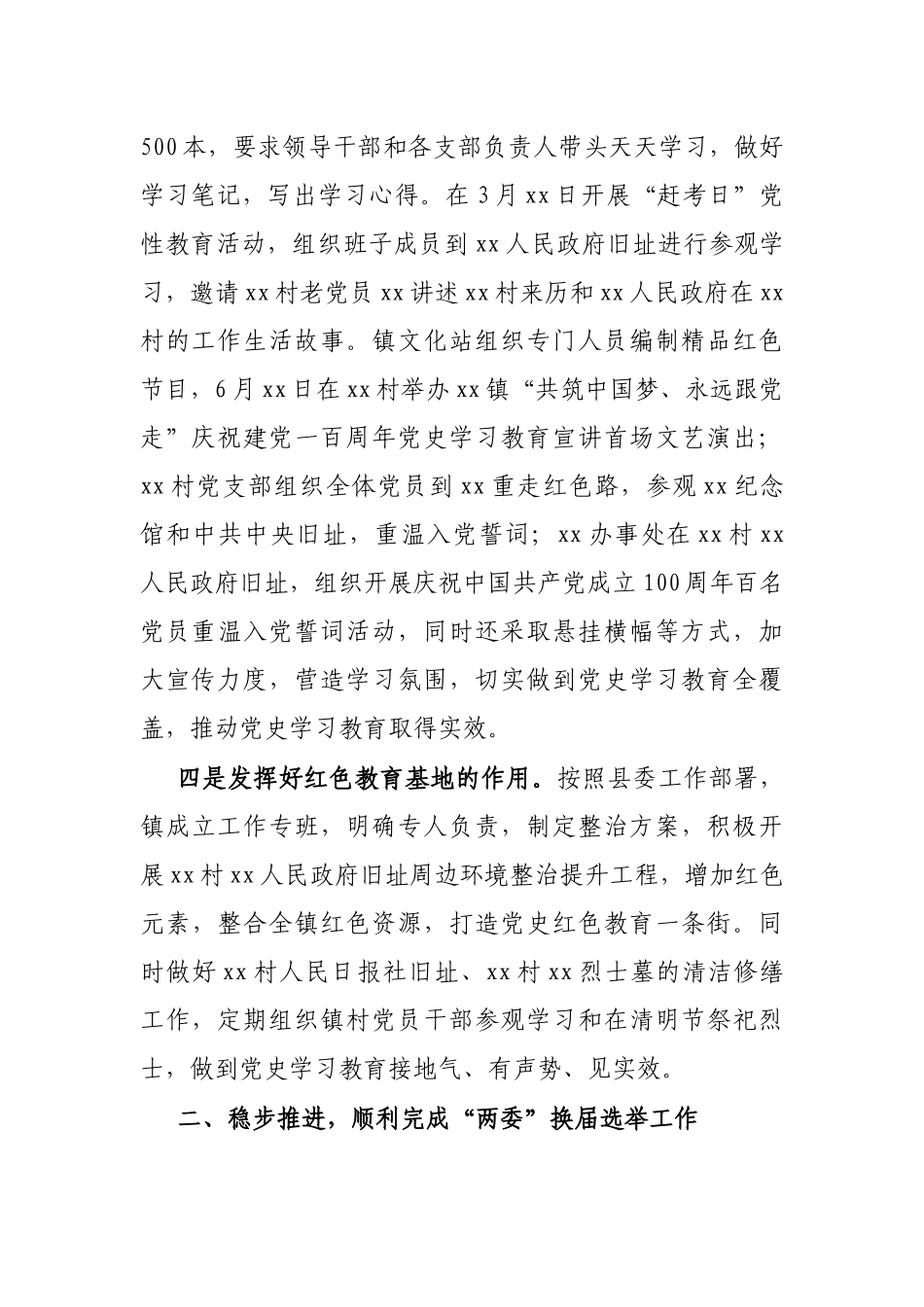 X镇2021年上半年工作总结及下半年工作安排_第3页