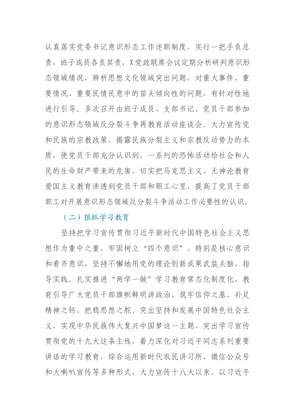 2021年上半年落实意识形态工作责任制的情况汇报_第2页