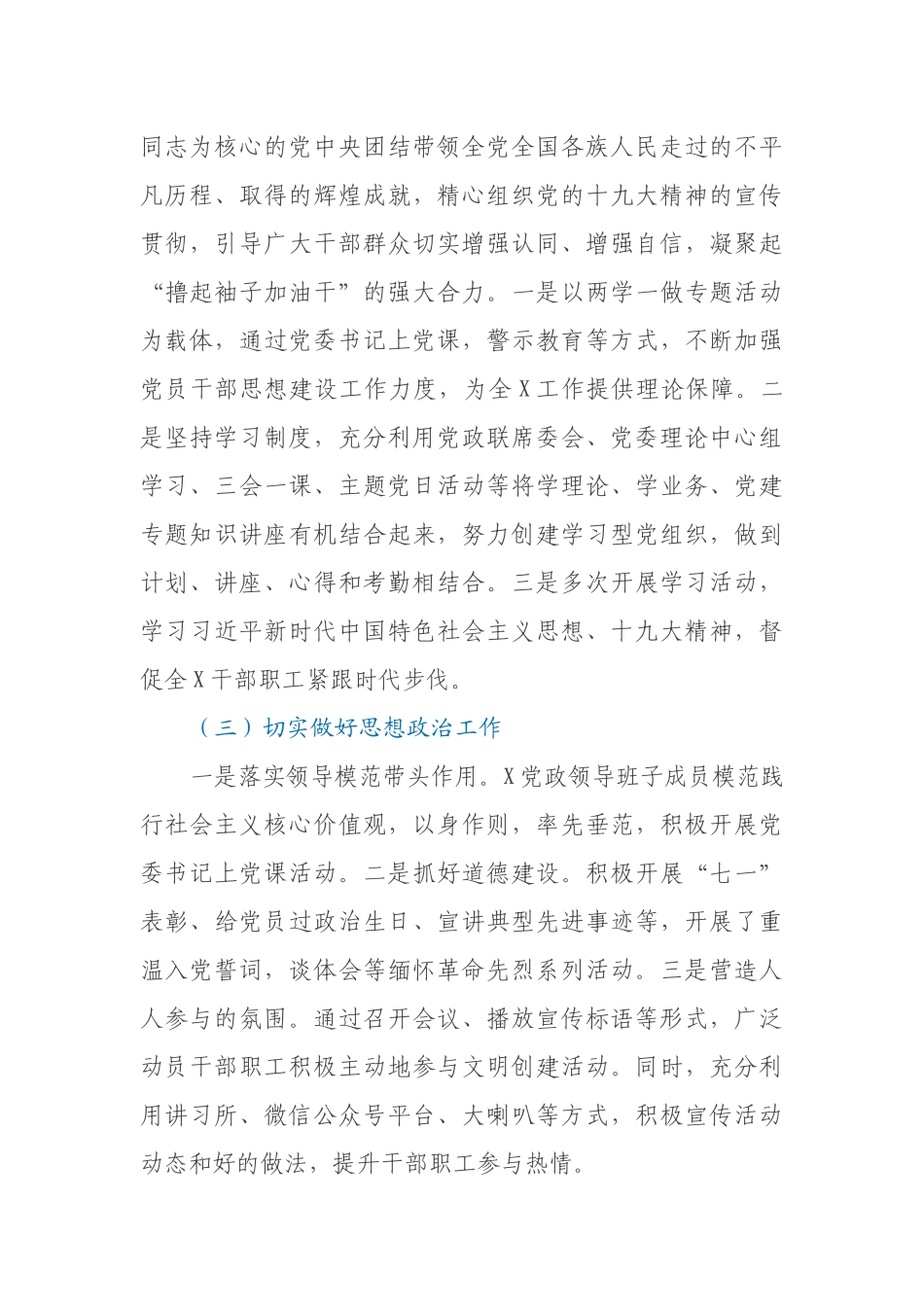 2021年上半年落实意识形态工作责任制的情况汇报_第3页