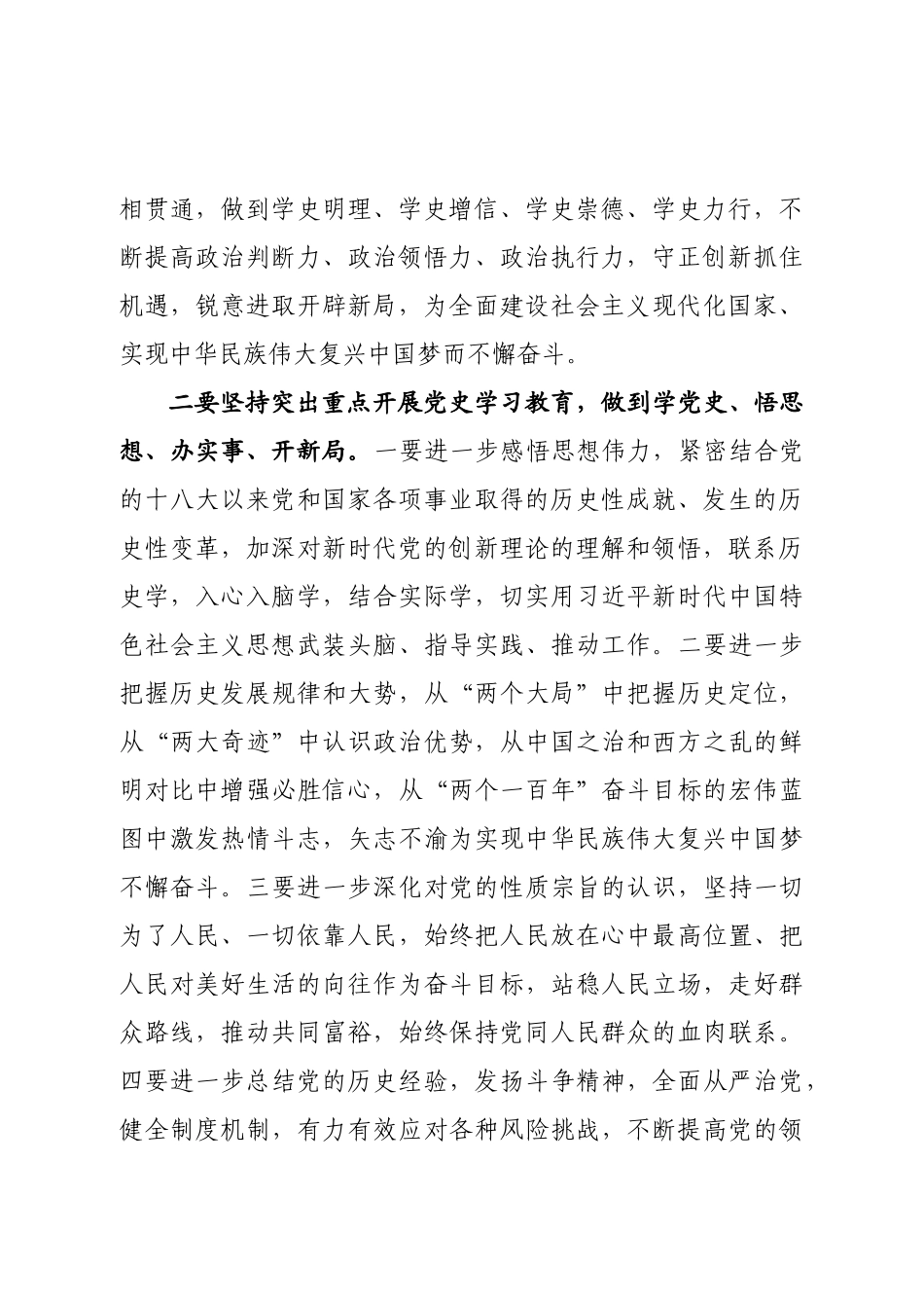 党史学习教育动员大会及安排部署会讲话汇编7篇_第3页