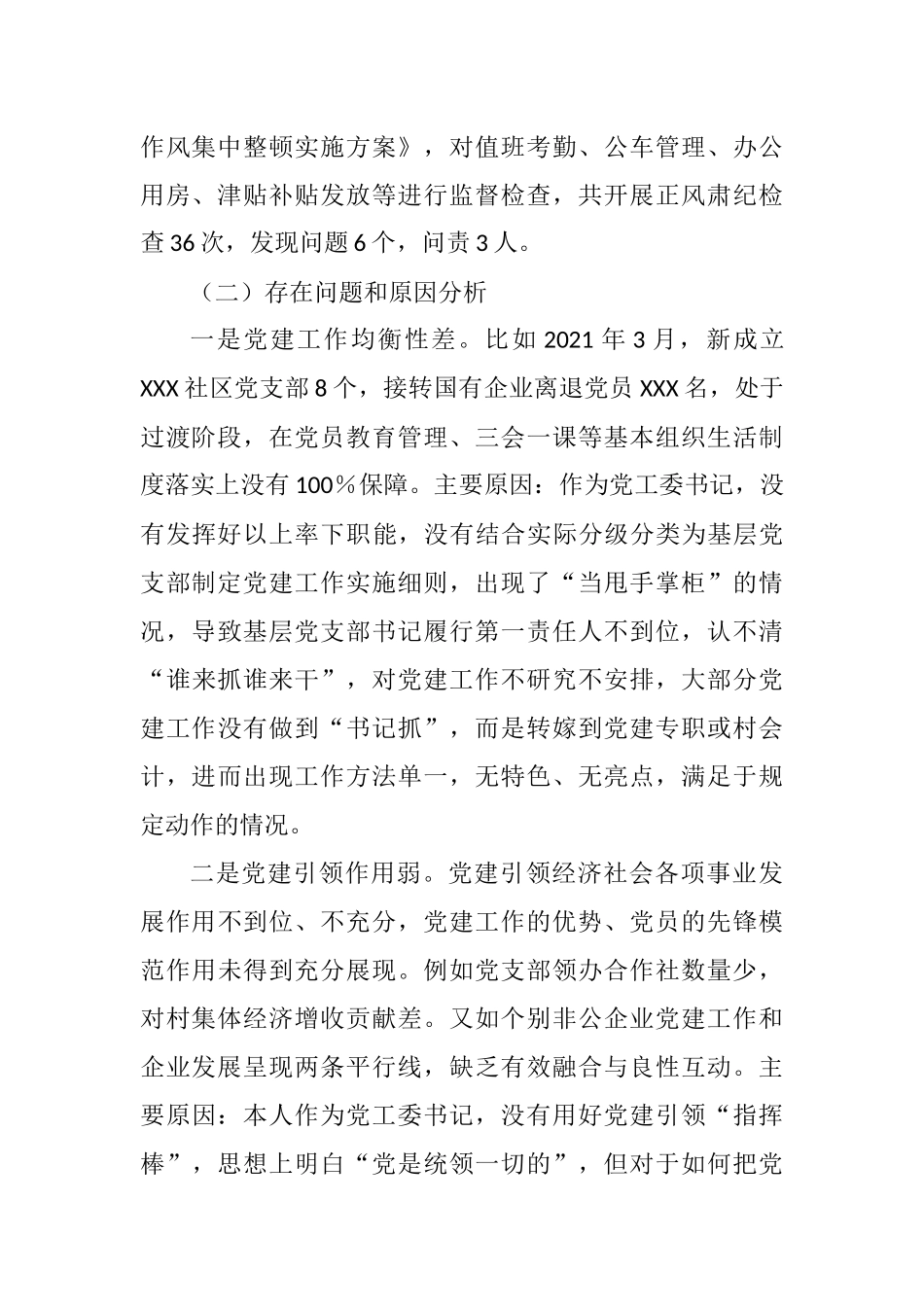 2021年上半年履行全面从严治党责任述职报告_第2页